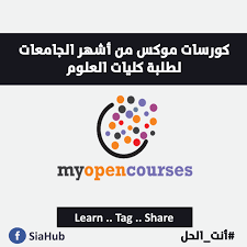 كورسات علوم الحاسب والرياضيات والفيزياء و من اشهر الجامعات في