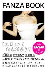 楽天ブックス: FANZA BOOK - FANZA - 9784905158684 : 本