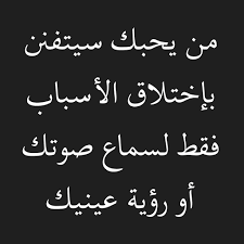 Find the best information and most relevant links on all topics related tothis domain may be for sale! Ù…Ù† ÙŠØ­Ø¨Ùƒ Ø³ÙŠØªÙÙ†Ù† Ø¨Ø¥Ø®ØªÙ„Ø§Ù‚ Ø§Ù„Ø£Ø³Ø¨Ø§Ø¨ ÙÙ‚Ø· Ù„Ø³Ù…Ø§Ø¹ ØµÙˆØªÙƒ Ø£Ùˆ Ø±Ø¤ÙŠØ© Ø¹ÙŠÙ†ÙŠÙƒ Feeling Love Arabic Quotes Arabic Words