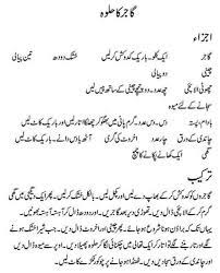 Pin By Umme Eman On پکوان Gajar Ka Halwa Urdu Recipe Pakistani Food