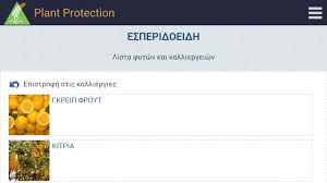 Crop protection products, insects, pests, diseases, weed identifier. Plant Protection For Android Apk Download