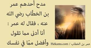 المتاعب والآلام هي التربة التي تنبت فيها بذور الرجولة، وما تفتقت مواهب العظماء إلا وسط ركام المشقات والجهود. Ù…Ø¯Ø­ Ø±Ø¬Ù„ Ø¹Ø¸ÙŠÙ… ÙƒÙ„Ù…Ø§Øª ØªÙ‚Ø¯ÙŠØ± ÙˆØ§Ù…ØªÙ†Ø§Ù† Ù„Ù„Ø±Ø¬Ø§Ù„ Ø­Ø¨ÙŠØ¨ÙŠ