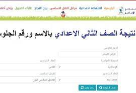 أوشكت العديد من المحافظات في عموم جمهورية مصر العربية من الانتهاء من تصحيح وتقدير درجات طلاب الشهادة الإعدادية. Ù†ØªÙŠØ¬Ø© Ø§Ù„ØµÙ Ø§Ù„Ø«Ø§Ù†ÙŠ Ø§Ù„Ø§Ø¹Ø¯Ø§Ø¯ÙŠ Ø¨Ø§Ù„Ø§Ø³Ù… ÙˆØ±Ù‚Ù… Ø§Ù„Ø¬Ù„ÙˆØ³ Ù†ØµÙ Ø§Ù„Ø³Ù†Ø© Ù†ØªØ§Ø¦Ø¬ ØªØ§Ù†ÙŠØ© Ø¥Ø¹Ø¯Ø§Ø¯ÙŠ ÙƒÙ„ Ø§Ù„Ù…Ø­Ø§ÙØ¸Ø§Øª Ø¥Ù‚Ø±Ø£ Ù†ÙŠÙˆØ²