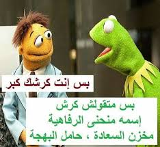 Pin By Zainab Abutair On نكت Arabic Funny Funny Pictures Funny
