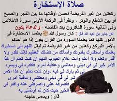 صلاة الاستخارة سنة، والدعاء فيها يكون بعد السلام كما جاء بذلك الحديث الشريف. ØªØ¹Ù„ÙŠÙ… ØµÙ„Ø§Ø© Ø§Ù„Ø§Ø³ØªØ®Ø§Ø±Ø© ÙˆØ£ÙØ¶Ù„ ÙˆÙ‚Øª Ù„Ù‡Ø§ Ø§Ù„Ø§Ø³ØªØ®Ø§Ø±Ø© Ø§Ù„Ø¯Ø¹Ø§Ø¡ Ø§Ù‡Ù…ÙŠØ© Ø§Ø³ØªØ®Ø§Ø±Ø© Ø§Ù„Ù„Ù‡ Ø¯Ø¹Ø§Ø¡ Ø§Ù„Ø§Ø³ØªØ®Ø§Ø±Ø© Words Word Search Puzzle Math Equation