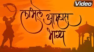 Labhale Amhas Bhagya Bolato Marathi Lyrics à¤®à¤° à¤  Shahir Vitthal Umap Ravindra Sathe Ashwini Bhide Deshpande Hariharan Hamsika Iyer Shankar Mahadevan Shemaroo Marathibana Kavita written by marathi poet suresh bhat ji. labhale amhas bhagya bolato marathi