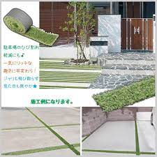 人工芝 スリット ライン 形状記憶 リアル ゆとりオリジナル 駐車場 庭 5m 3サイズ ディスプレイ 隙間 yt 335 gykk gykk ドアのそと 通販 yahoo ショッピング 人工芝 玄関 植木 庭