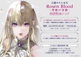 石据カチル先生「Rosen Blood ~背徳の冥館~」完結記念フェア at マンガ展 渋谷 | マンガ展