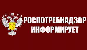 Картинки по запросу "Рекомендации Роспотребнадзора"