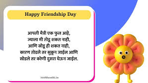 Friendship day shayari in marathi. Yadh5s7lflr6vm