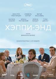 смотреть фильм мы верим в любовь в хорошем качестве Heppi End 2017 Happy End Vsyo O Filme Data Vyhoda Trejlery Foto Aktery Otzyvy Zritelej I Professionalnye Re Filmy Plakaty S Filmami Horoshie Filmy