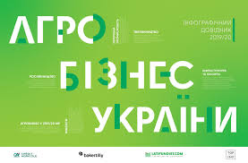 Каждое издание справочника содержит актуальную информацию, которая поможет в принятии управленческих решений: Infograficheskij Spravochnik Agrobiznes Ukrainy