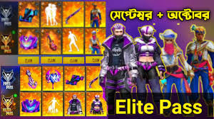 Descarga gratis, 100% segura y libre de virus. Free Fire September And October Elite Pass Season 40 And Season 41 Elite Pass Of Free Fire