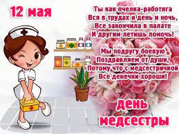 Картинки анимационные прикольные с международным днем медсестры 2019 скачать. Kartinki S Mezhdunarodnym Dnem Medicinskoj Sestry 35 Otkrytok Prikolnye Kartinki I Pozitiv