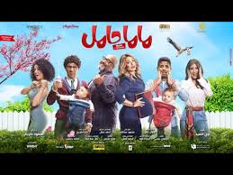 هل يصبح «ماما حامل» الحصان الأسود لموسم 2021؟ Ø§ÙŠØ±Ø§Ø¯Ø§Øª ÙÙŠÙ„Ù… Ù…Ø§Ù…Ø§ Ø­Ø§Ù…Ù„ ÙÙŠ Ø£ÙˆÙ„ Ø¹Ø±Ø¶ Ø³ÙŠÙ†Ù…Ø§Ø¦ÙŠ Ù„Ù‡ Ù†Ø¬Ù… Ù†ÙŠÙˆØ²