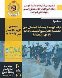 يسر مديرية شرطة محافظة المحرق ان تعقد دورة تدريبية بالتعاون مع الإدارة العامة للدفاع المدني و هيئة الكهرباء و الماء بعنوان التعامل السليم م With Images Oita Author Water