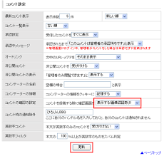 Fc2ブログ 迷惑コメント対策