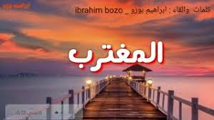 يُمكنك من هنا أن تستخدم كلام حزين يبكي القلوب ويبكي القلب بشكل قصير جداً. Ø´Ø¹Ø± Ø¹Ù† Ø§Ù„Ø­Ø¨ Ø´Ø¹Ø± Ø¹Ù† Ø§Ù„ØºØ±Ø¨Ø© Ø£Ø¬Ù…Ù„ Ù…ÙˆØ³ÙŠÙ‚Ù‰ Ø´Ø¹Ø± Ù…Ø¹ Ø§Ù„Ù…ÙˆØ³ÙŠÙ‚Ù‰ Music Ø£Ø´Ø¹Ø§Ø± Ø­Ø²ÙŠÙ†Ø© Ø¹Ù† Ø§Ù„ØºØ±Ø¨Ø© Ø´Ø¹Ø± Youtube