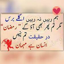 Pin By Rabyya Masood On Urdu Quotes Ramadan Quotes Urdu Quotes Ramadan Kareem