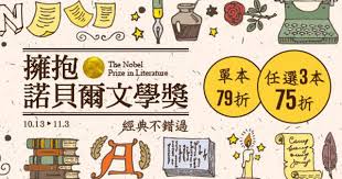 諾貝爾文學獎書展任選3本75折 banner design banner ads web banner