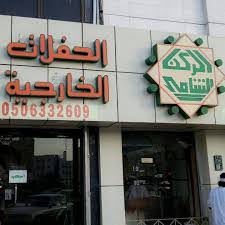 إمبراطورية طيران محايد مطعم الركن الشامي الرياض Dsvdedommel Com