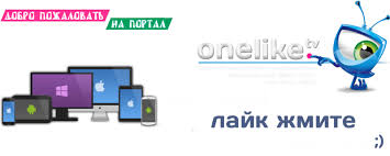 смотреть тв телевидение онлайн бесплатно в прямом эфире Tv Only Smotret Onlajn Tv Televidenie Besplatno V Pryamom Efire Onelike Tv Televidenie Kabelnoe Televidenie Innovaciya