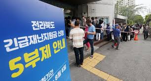 5차 재난지원금은 전국민을 대상으로 지급을 논의하고 있습니다. 5ì°¨ ìž¬ë‚œì§€ì›ê¸ˆ ì§€ê¸‰ ê¸°ì¤€ ë° ì§€ê¸‰ ë°©ì‹ì€