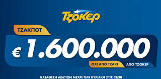 Σύμφωνα με τα στατιστικά που προβάλλονται στην σελίδα μας. Megalh Klhrwsh Tzoker Ths Kyriakhs 23 6 Deite Prwtoi Toys Tyxeroys Ari8moys Ellada Thepressroom Gr