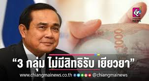 คลังแจงกลุ่มที่ไม่ได้รับเงินเยียวยา 3,500 บาท new18 เผยแพร่ 12 ม.ค. Grdhsrwaxdamsm