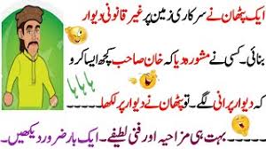 Dil hai sacha aur dimagh hai kacha, wah wah dil ha sacha aur dimagh hai kacha. Pathan Ke Latifey Urdu App Ù„Ù€ Android Download 9apps