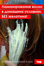 как удалить усы у женщин навсегда в домашних условиях Laminirovanie Volos V Domashnih Usloviyah Super Recept Bez Zhelatina Gladkie Volosy Volosy Strizhka Dlinnyh Volos