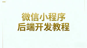 2025年超实用的小程序开发工具推荐，小白也能轻松上手！ - 固乔网 ...