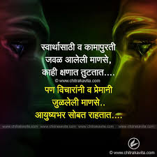 Check spelling or type a new query. Marathi Suvichar Vichar Aani Prem True Friendship Quotes Marathi Quotes Friends Quotes
