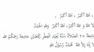 Pemahaman boleh disimpulkan kepada beberapa. Panduan Bacaan Muroqi Bilal Shalat Idul Fitri Lengkap Link Pdf Doa Latin Arab Dan Terjemahan Tribun Kaltim