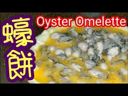 煎蠔餅竅門大公開oyster omelette 清洗蠔仔竅門潮州大師傅教路 youtube chinese cooking asian recipes cooking