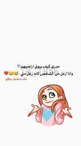 م نہو عہات ℤℋsℛเ funny arabic quotes iphone wallpaper quotes love song lyrics wallpaper