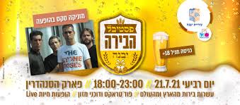 פסטיבל הבירה בירושלים רכישת כרטיסים. Fjrywdaqliapym