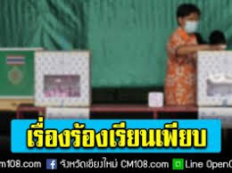 08 พฤษภาคม 2562 ประกาศผลการเลือกตั้ง ส.ส.24 มีค 2562. Adsmdajfzzljmm