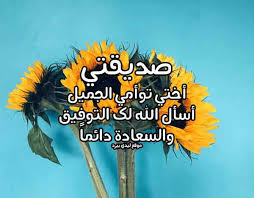 ↑ رواه الألباني، في صحيح الترمذي، عن جد عمرو بن شعيب، الصفحة أو الرقم: Ø§Ø¬Ù…Ù„ Ø¯Ø¹Ø§Ø¡ Ù„ØµØ¯ÙŠÙ‚ØªÙŠ Ø³ÙˆØ§Ø­ Ù…ÙŠØ¯ÙŠØ§