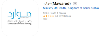 تطبيق موارد للاندرويد mawared وزارة الصحة السعودية لدى وزارة الصحة في المملكة العربية السعودية الرؤية لتمكين موظفيها من لقي health fitness enterprise health