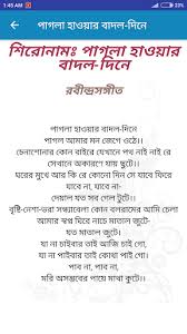 Rabindra Song Lyrics à¦°à¦¬ à¦¨ à¦¦ à¦° à¦¸à¦ à¦ à¦¤ à¦² à¦° à¦ à¦¸ Download Apk Free For Android Apktume Com Download melodious rabindra sangeet by several artists. rabindra song lyrics à¦°à¦¬ à¦¨ à¦¦ à¦° à¦¸à¦ à¦ à¦¤