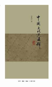 欢迎前来淘宝网实力旺铺，选购士与中国文化 余英时 上海人民1【现货包邮】,想了解更多士与中国文化 余英时 上海人民1【现货包邮】，请进入tb8919781479的ds344249110实力旺铺，更多商品任你选购 D2lbt Qsxagqm