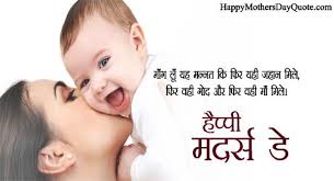 De kar apne hisse ki khushi, sansar mera khushaal banaya. Happy Mother S Day Mother S Day Quotes Job Expert Blogs Job Expert72