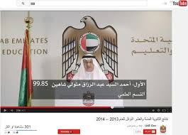 خدمات تنسيق الثانوية العامة (الآن الحجز لأداء اختبار القدرات لعام 2021 ). Ø¨Ø§Ù„Ø£Ø³Ù…Ø§Ø¡ Ù†ØªØ§Ø¦Ø¬ Ø§Ù„Ø«Ø§Ù†ÙˆÙŠØ© Ø§Ù„Ø¹Ø§Ù…Ø© Ø§Ù„Ø¥Ù…Ø§Ø±Ø§ØªÙŠØ© Ø¨Ù‚Ø³Ù…ÙŠÙ‡Ø§ Ø§Ù„Ø¹Ù„Ù…ÙŠ ÙˆØ§Ù„Ø£Ø¯Ø¨ÙŠ Ù„Ù„Ø¹Ø§Ù… Ø§Ù„Ø¯Ø±Ø§Ø³ÙŠ 2014 Ø£Ø±ÙŠØ¨ÙŠØ§Ù† Ø¨Ø²Ù†Ø³