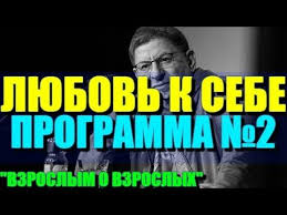Mihail Labkovskij Snova O Lyubvi K Sebe Programma 2 Youtube Psihologiya Knigi Samosovershenstvovanie