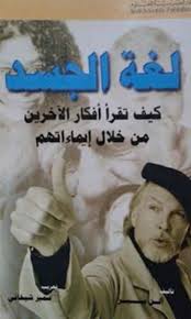 لغة الجسد Free Download Borrow And Streaming Internet Archive In 2020 Ebooks Free Books Pdf Books Reading Philosophy Books