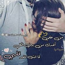 انت لي Love Words Quotations Words