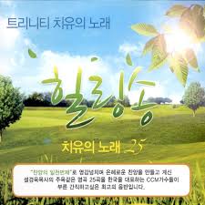 저의 경솔한 발언으로 인해 피해를 입으신 모든 분들께 진심으로 사과의 말씀을 드립니다. í•˜ë‚˜ë‹˜ ì•„ë²„ì§€ì˜ ë§ˆìŒ By ìœ ì€ì„±