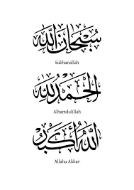 Ketika mengucapkan lafadz alhamdulillah maka itu sudah menjadi bukti serta pengakuan kita atas. Subhanallah Alhamdulillah Allahu Akbar In Arabic Calligraphy