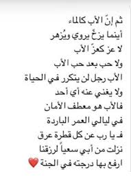ابيات شعرية عن الاب موسوعة إقرأ ابيات شعرية عن الاب وشعر عن الاب بالفصحى قصير